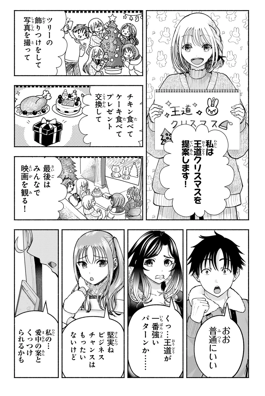 卒業アルバムの彼女たち 第41話 - 8