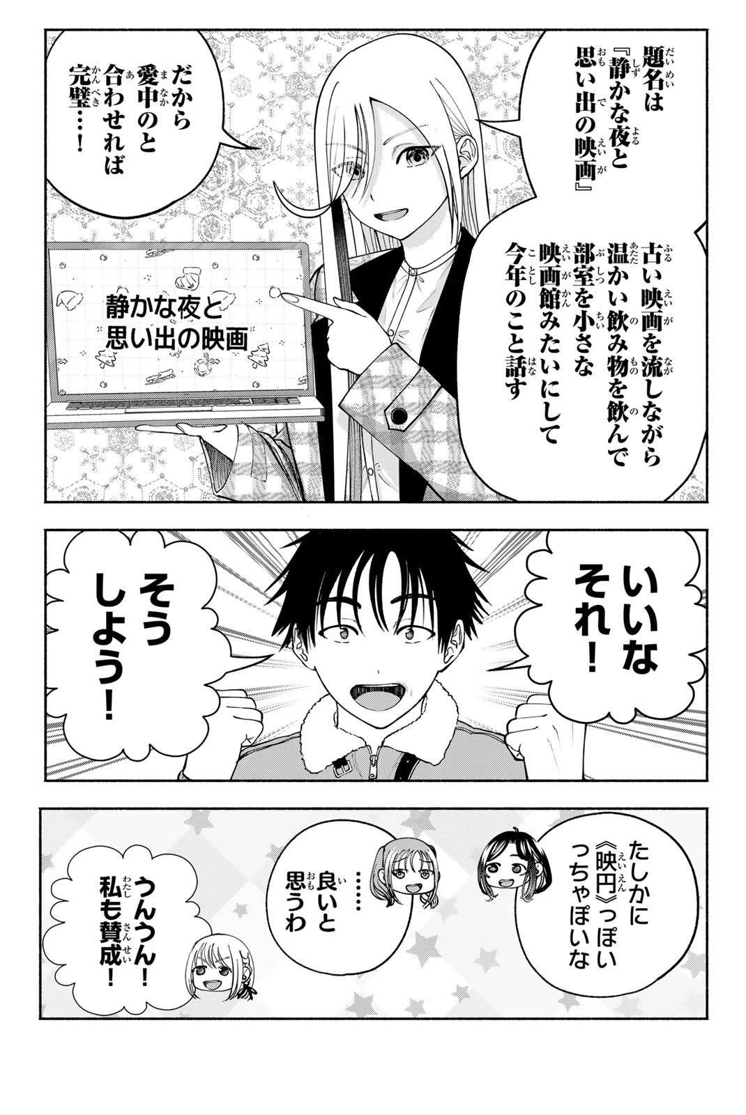 卒業アルバムの彼女たち 第41話 - 9