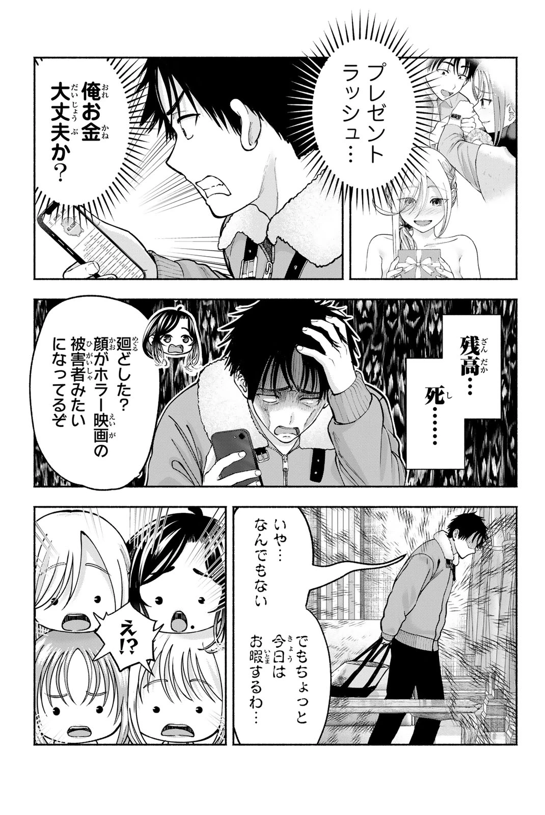 卒業アルバムの彼女たち 第41話 - 11