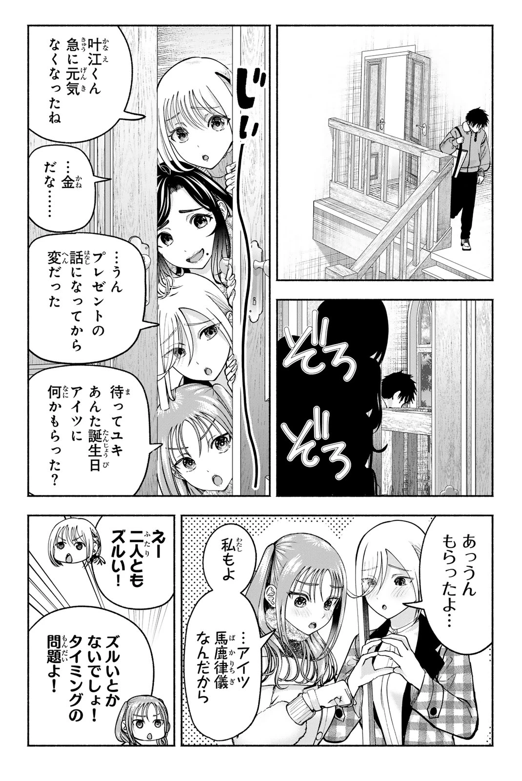 卒業アルバムの彼女たち 第41話 - 12
