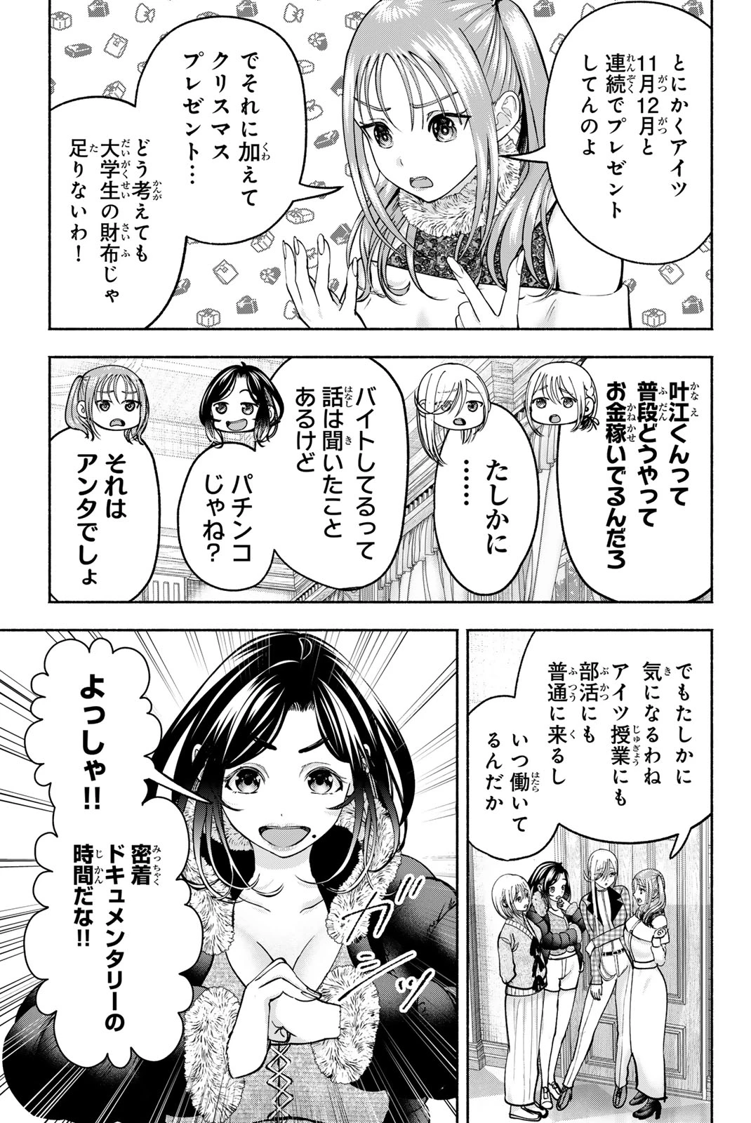 卒業アルバムの彼女たち 第41話 - 13