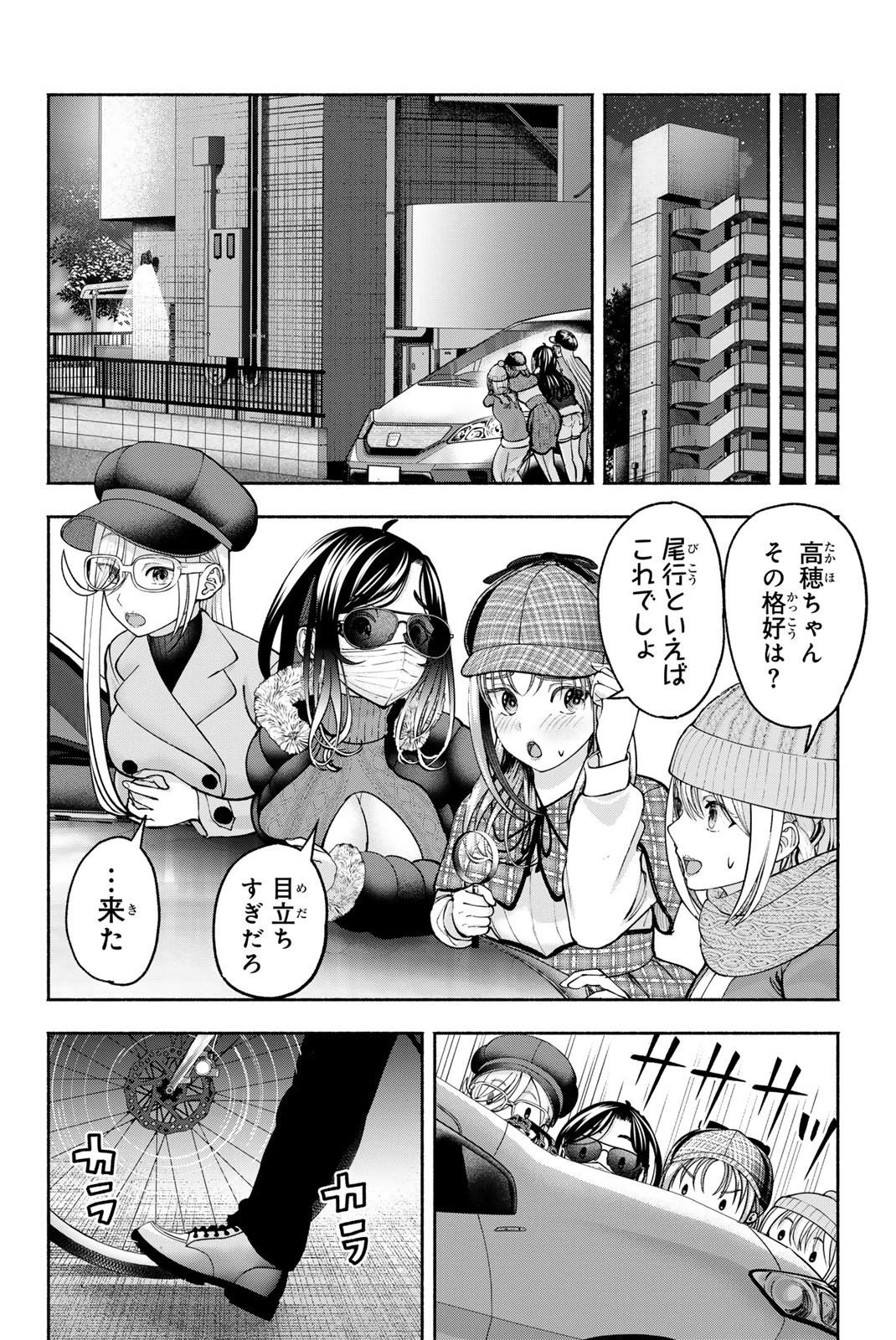 卒業アルバムの彼女たち 第41話 - 14