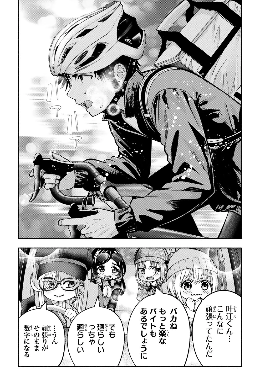 卒業アルバムの彼女たち 第41話 - 17