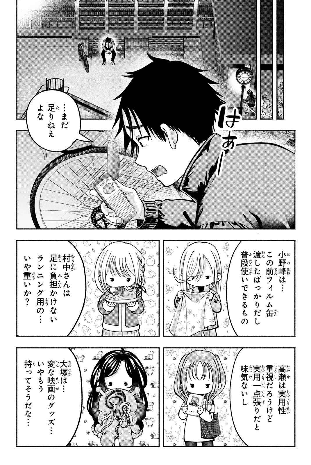 卒業アルバムの彼女たち 第41話 - 18