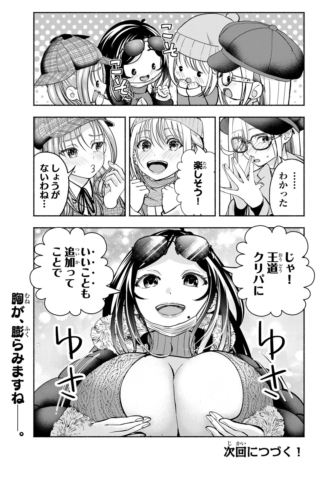 卒業アルバムの彼女たち 第41話 - 21