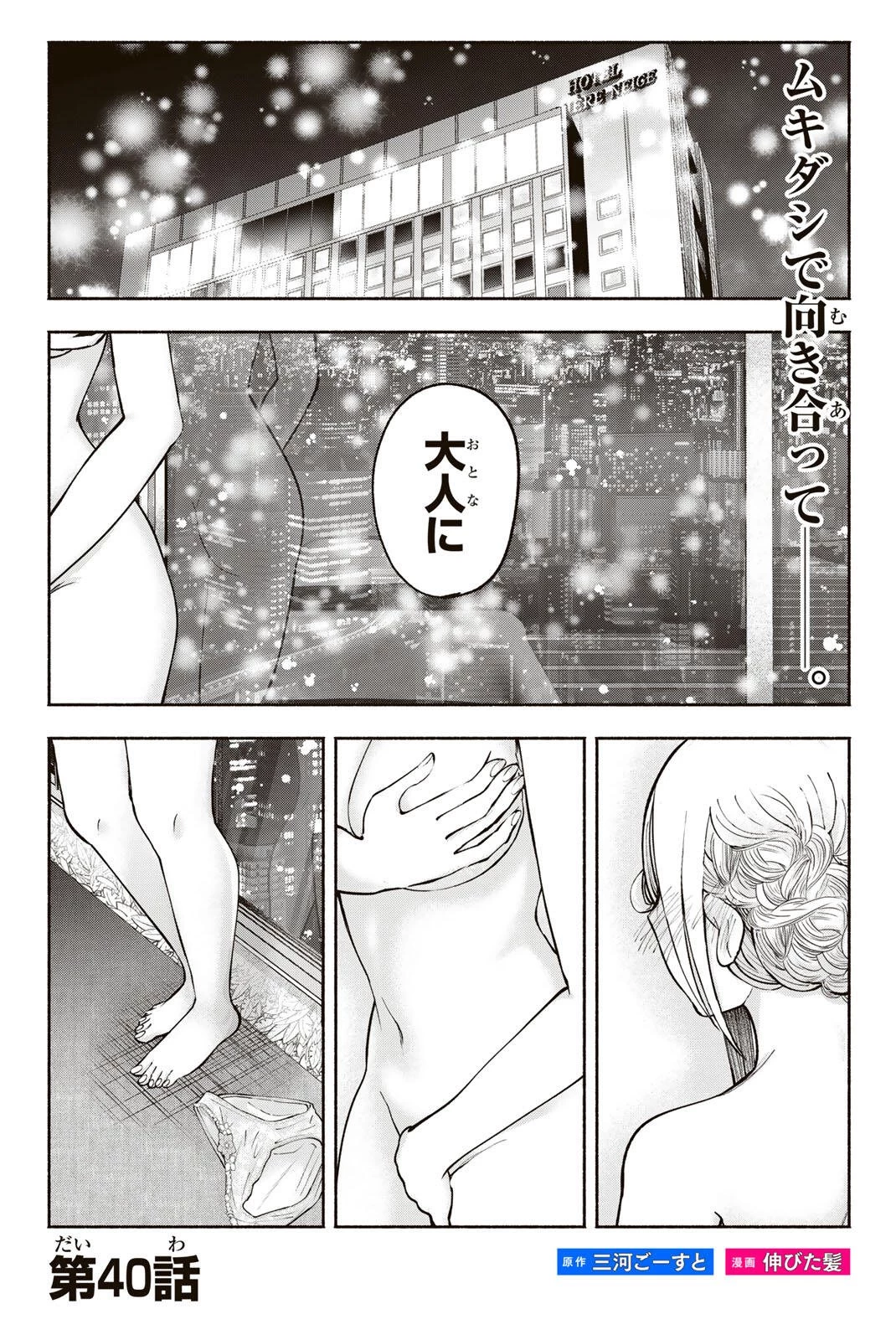 卒業アルバムの彼女たち 第40話 - 1