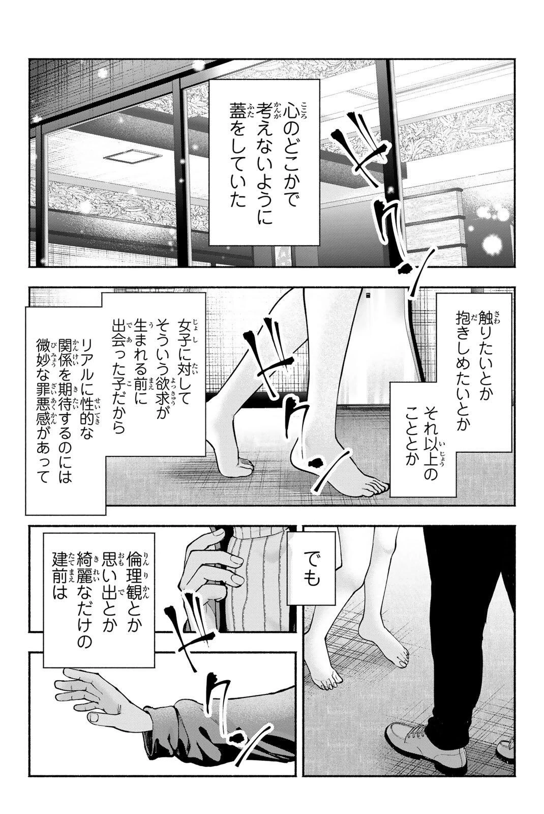 卒業アルバムの彼女たち 第40話 - 4