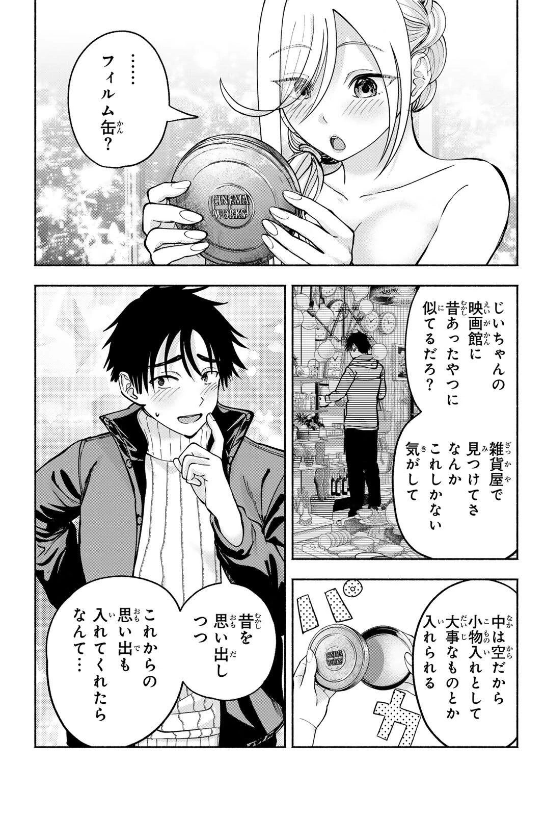 卒業アルバムの彼女たち 第40話 - 9