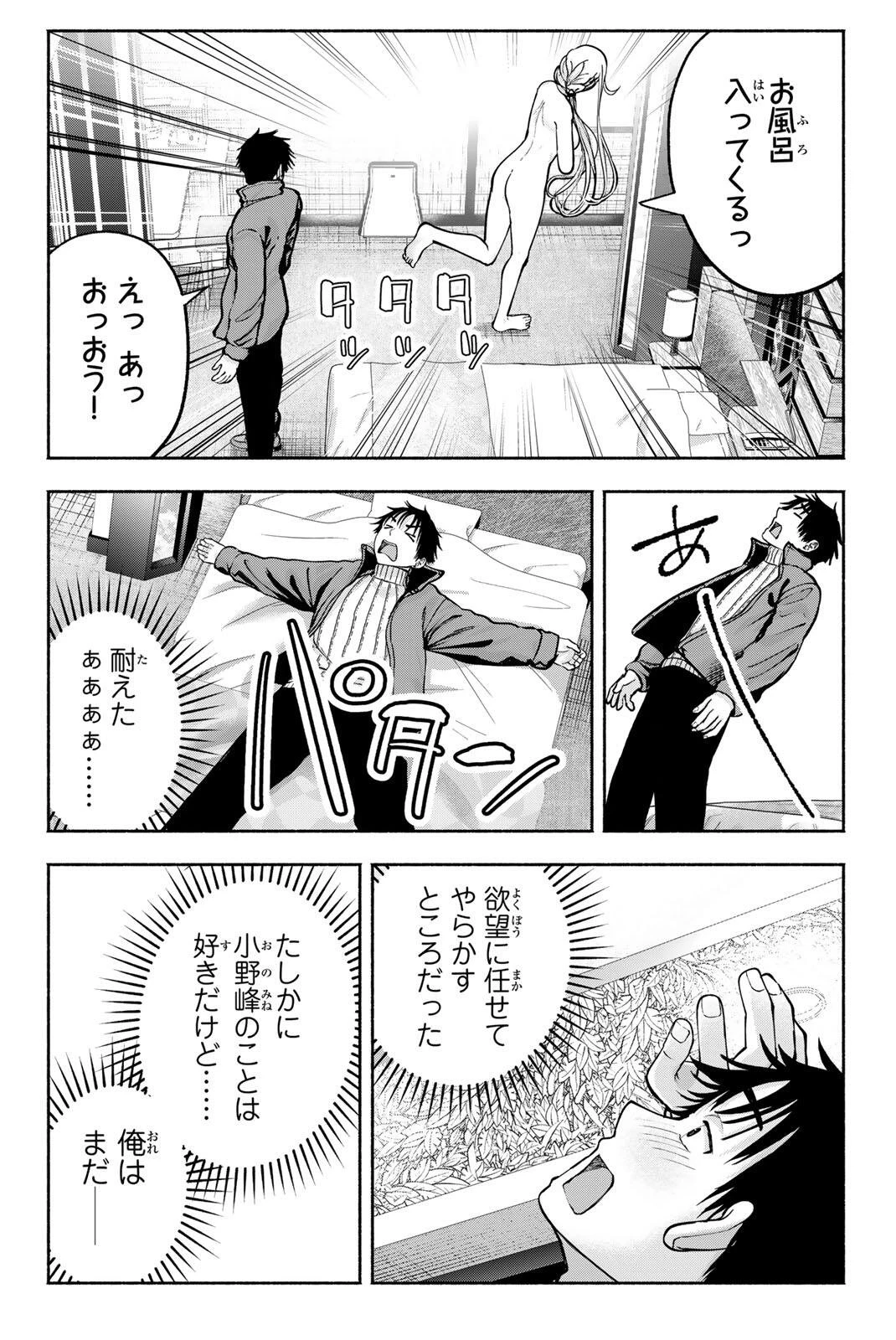 卒業アルバムの彼女たち 第40話 - 12