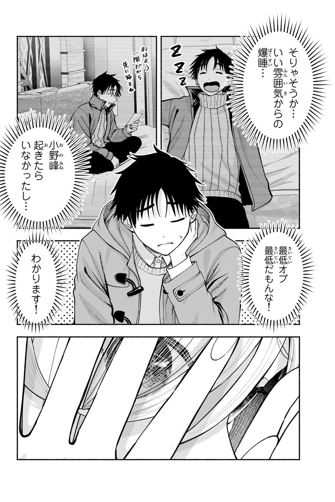 卒業アルバムの彼女たち 第40話 - 20