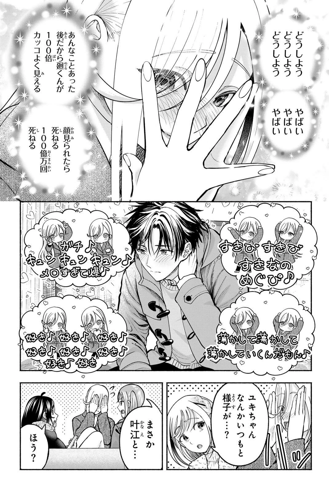 卒業アルバムの彼女たち 第40話 - 21