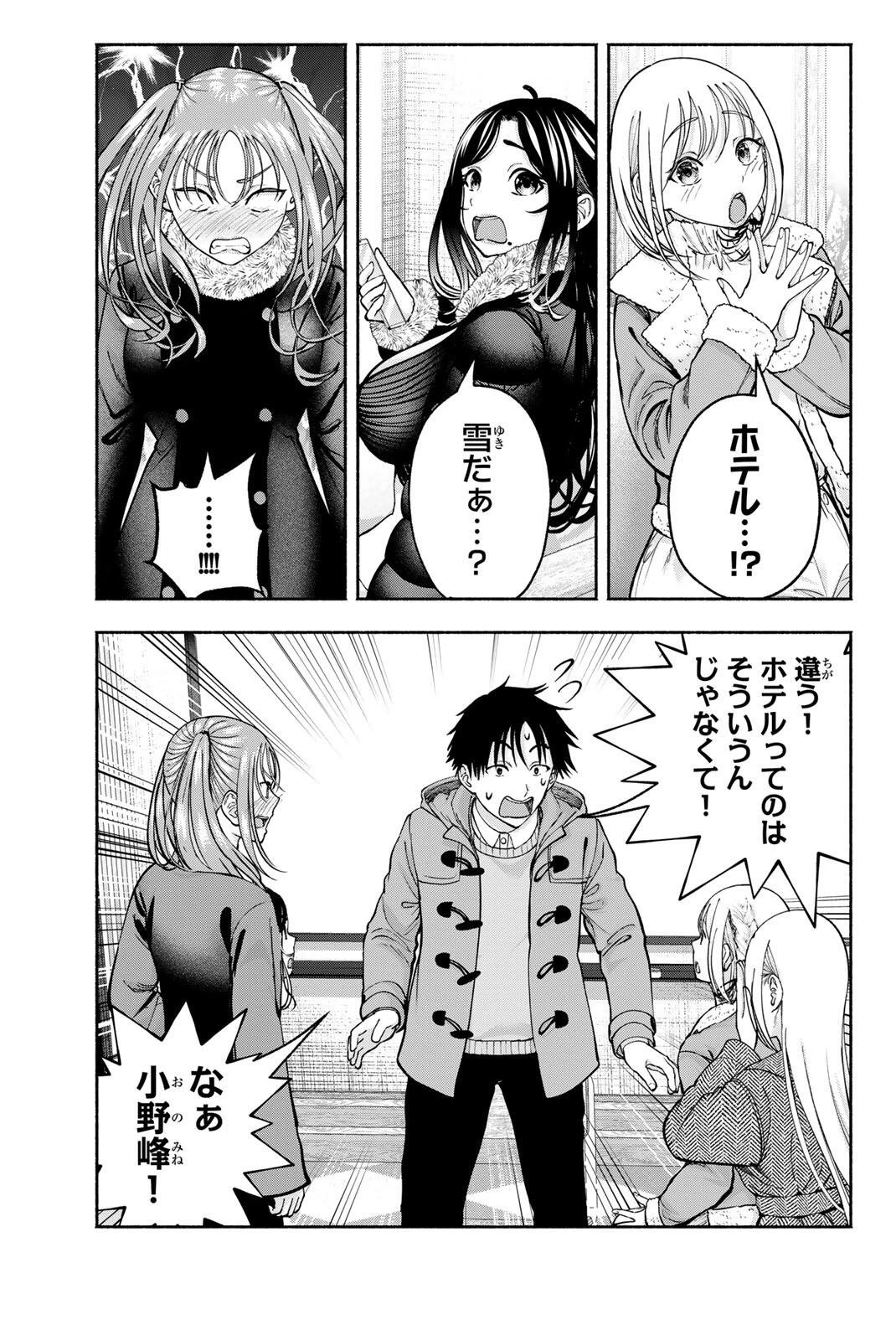 卒業アルバムの彼女たち 第40話 - 23