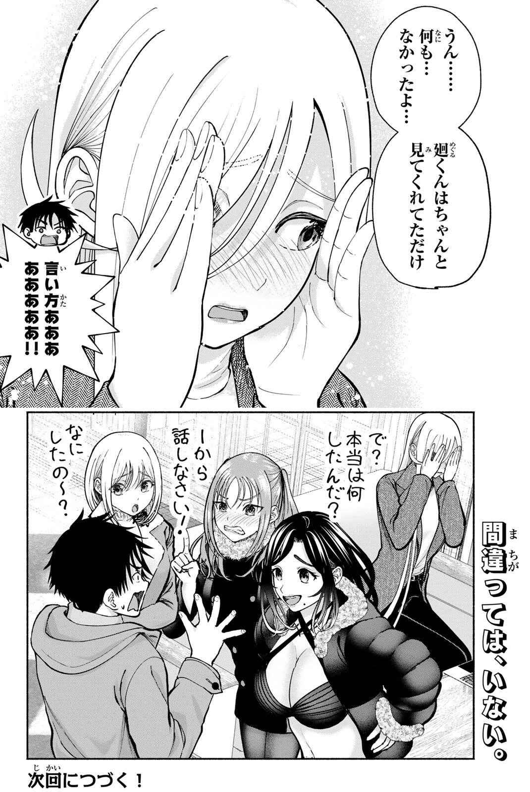 卒業アルバムの彼女たち 第40話 - 24