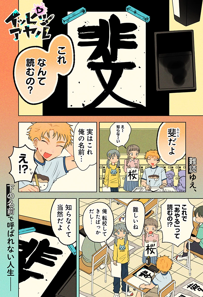 イッピツアヤル 第1話 - 1