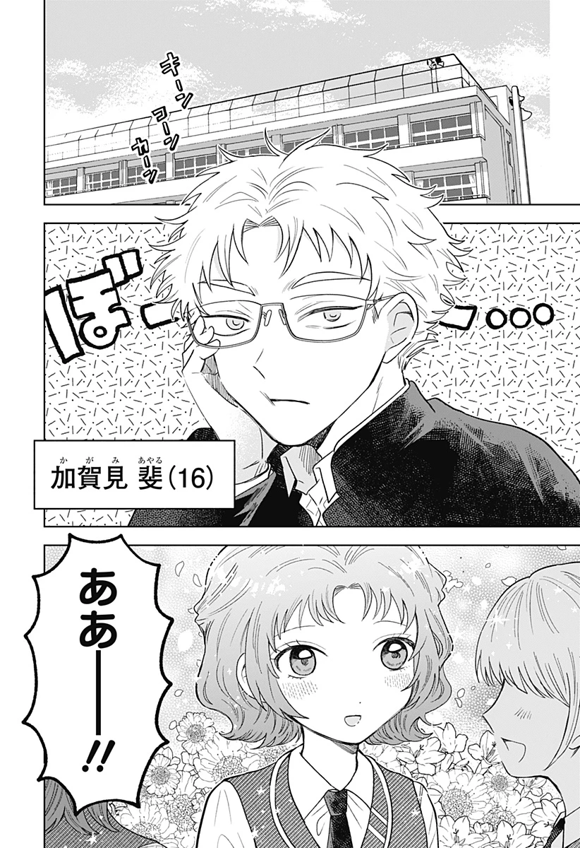 イッピツアヤル 第1話 - 4