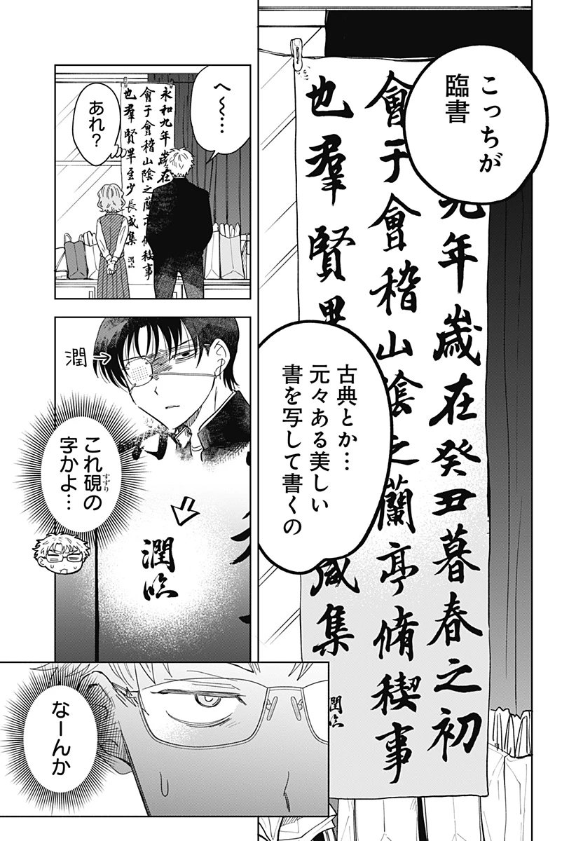 イッピツアヤル 第1話 - 17
