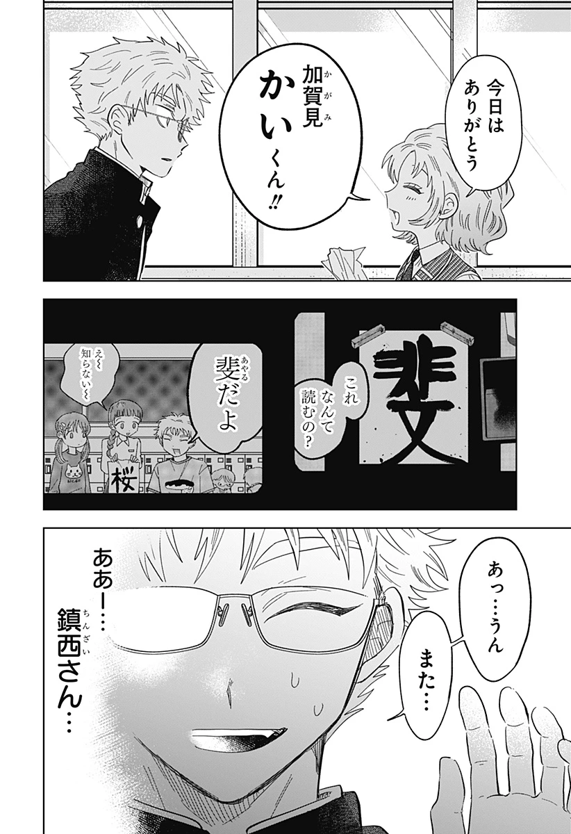 イッピツアヤル 第1話 - 24