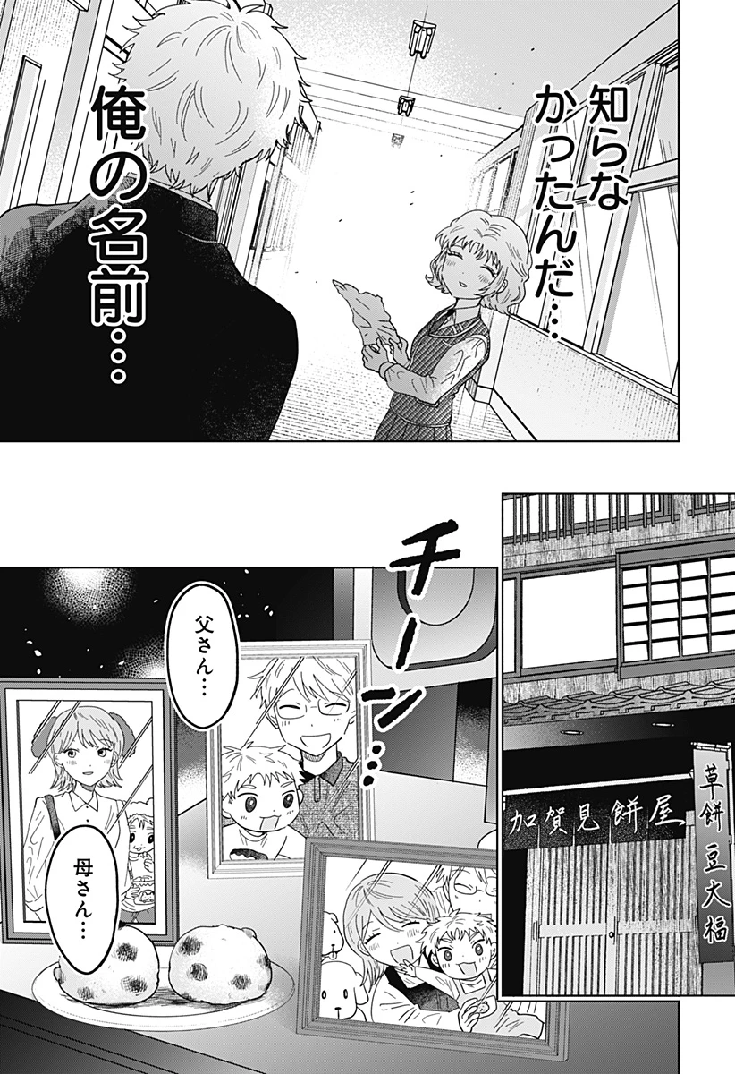 イッピツアヤル 第1話 - 25