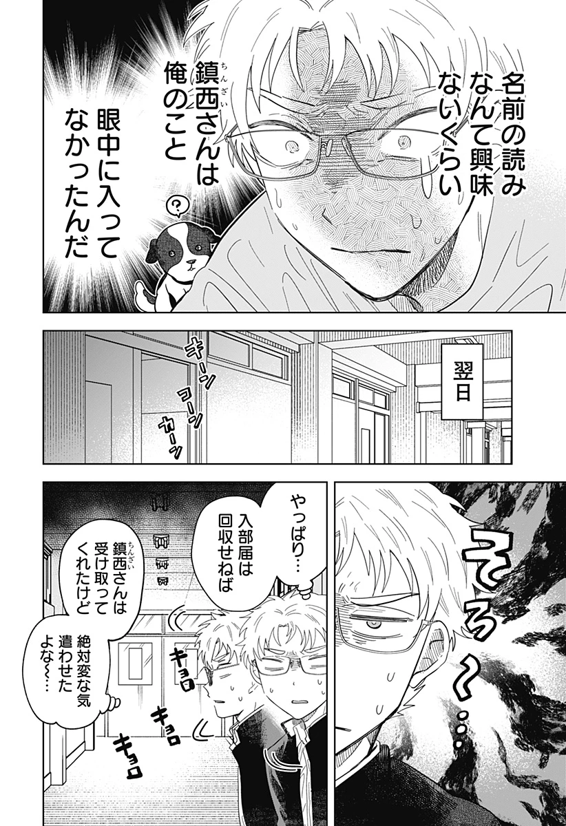 イッピツアヤル 第1話 - 28