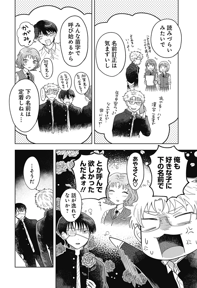 イッピツアヤル 第1話 - 38