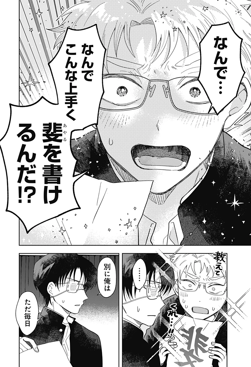 イッピツアヤル 第1話 - 42