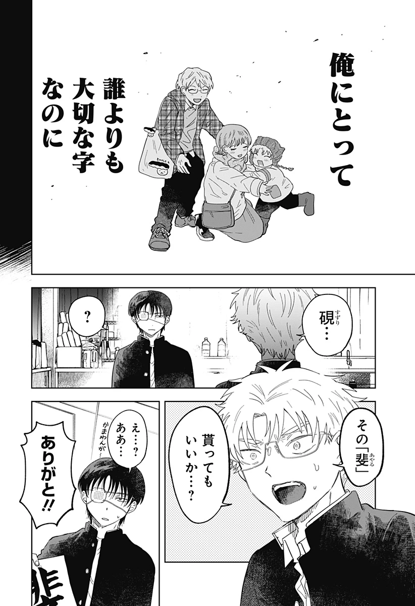 イッピツアヤル 第1話 - 46