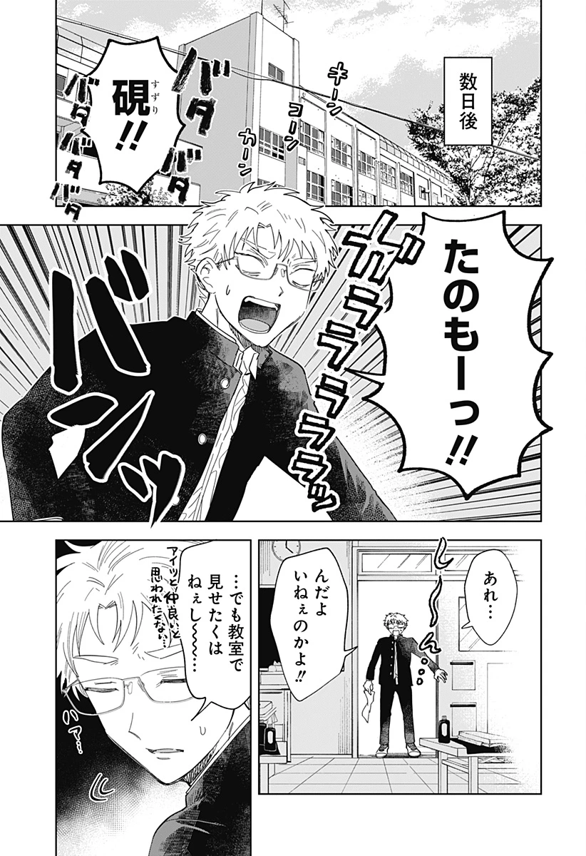 イッピツアヤル 第1話 - 51