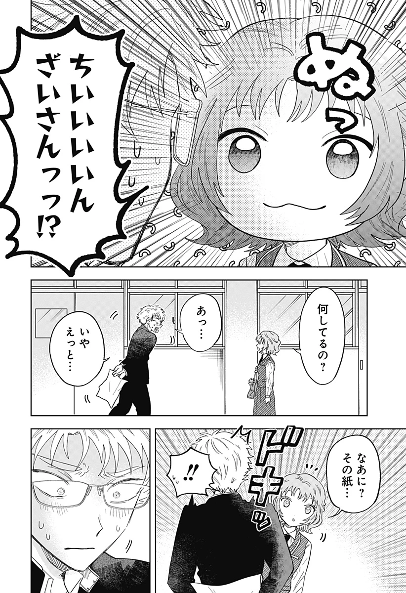 イッピツアヤル 第1話 - 52