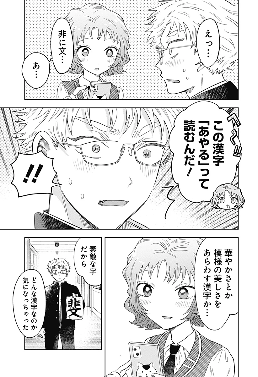 イッピツアヤル 第1話 - 55