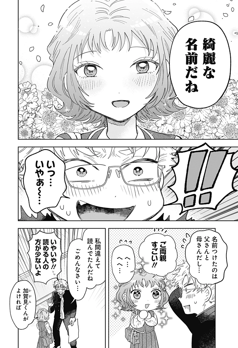 イッピツアヤル 第1話 - 56