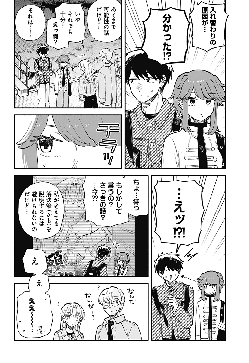 クソ女に幸あれ 第106話 - 2