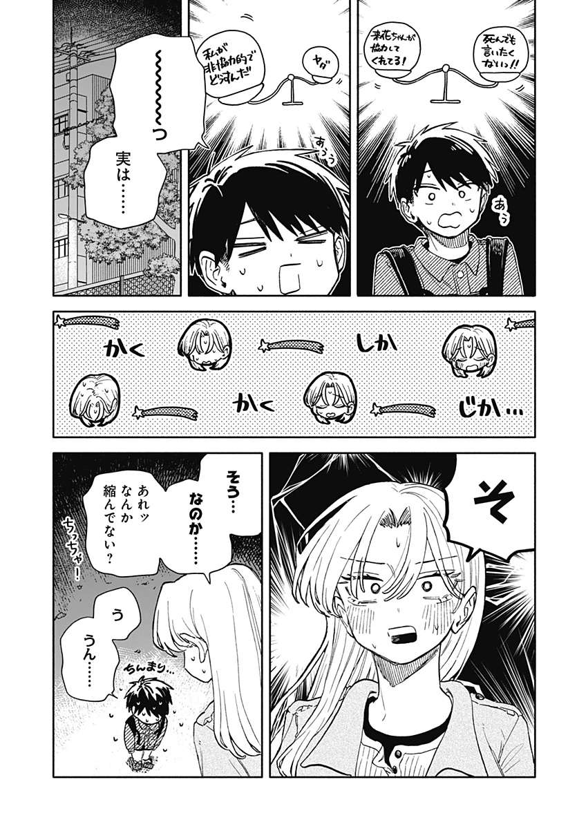 クソ女に幸あれ 第106話 - 3