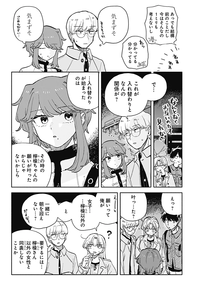 クソ女に幸あれ 第106話 - 4