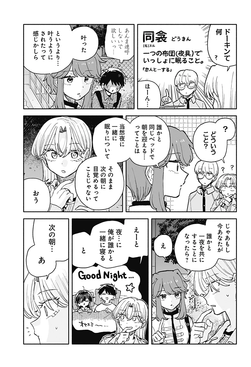クソ女に幸あれ 第106話 - 5