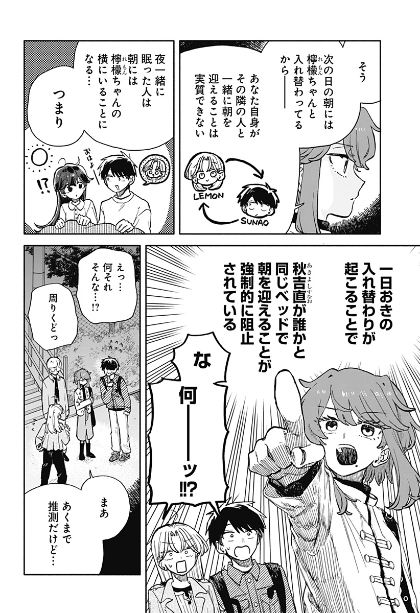クソ女に幸あれ 第106話 - 6