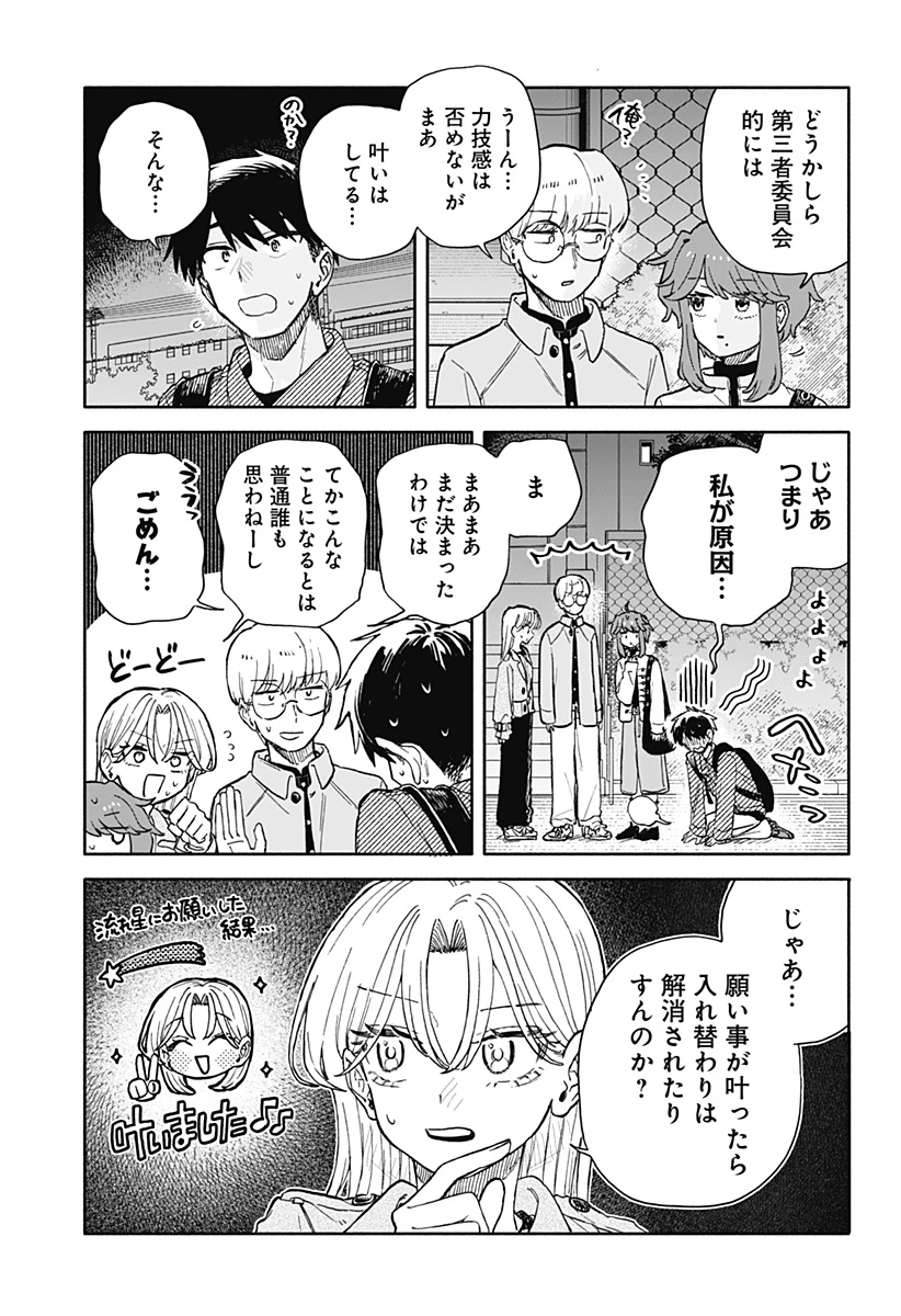 クソ女に幸あれ 第106話 - 7