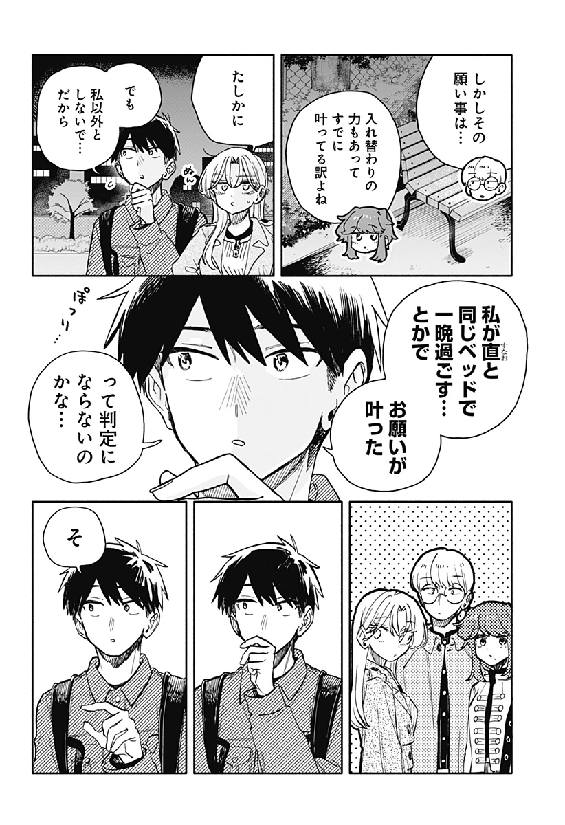 クソ女に幸あれ 第106話 - 8