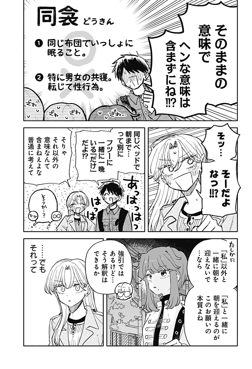 クソ女に幸あれ 第106話 - 9