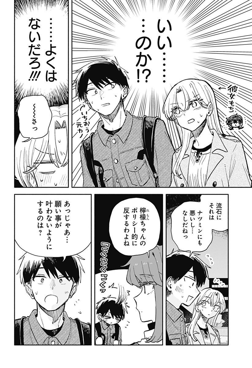 クソ女に幸あれ 第106話 - 10