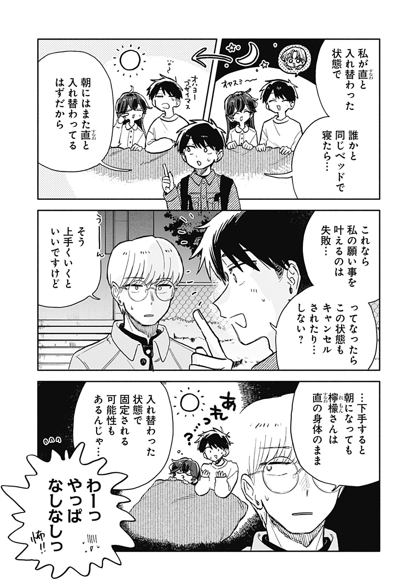 クソ女に幸あれ 第106話 - 11