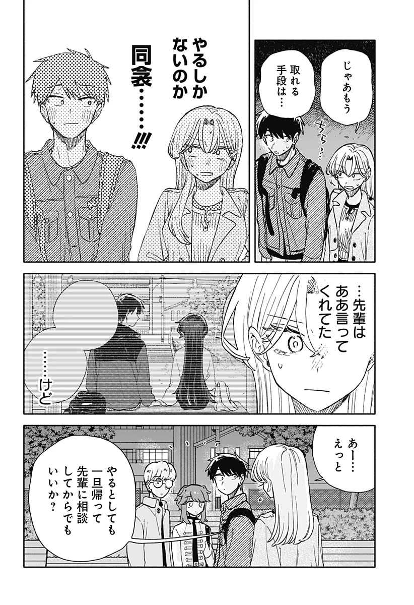 クソ女に幸あれ 第106話 - 12