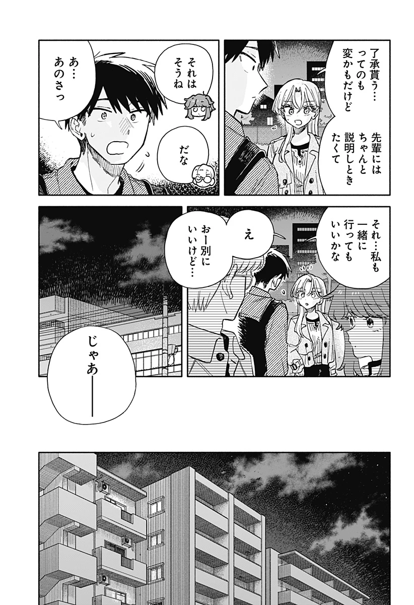 クソ女に幸あれ 第106話 - 13