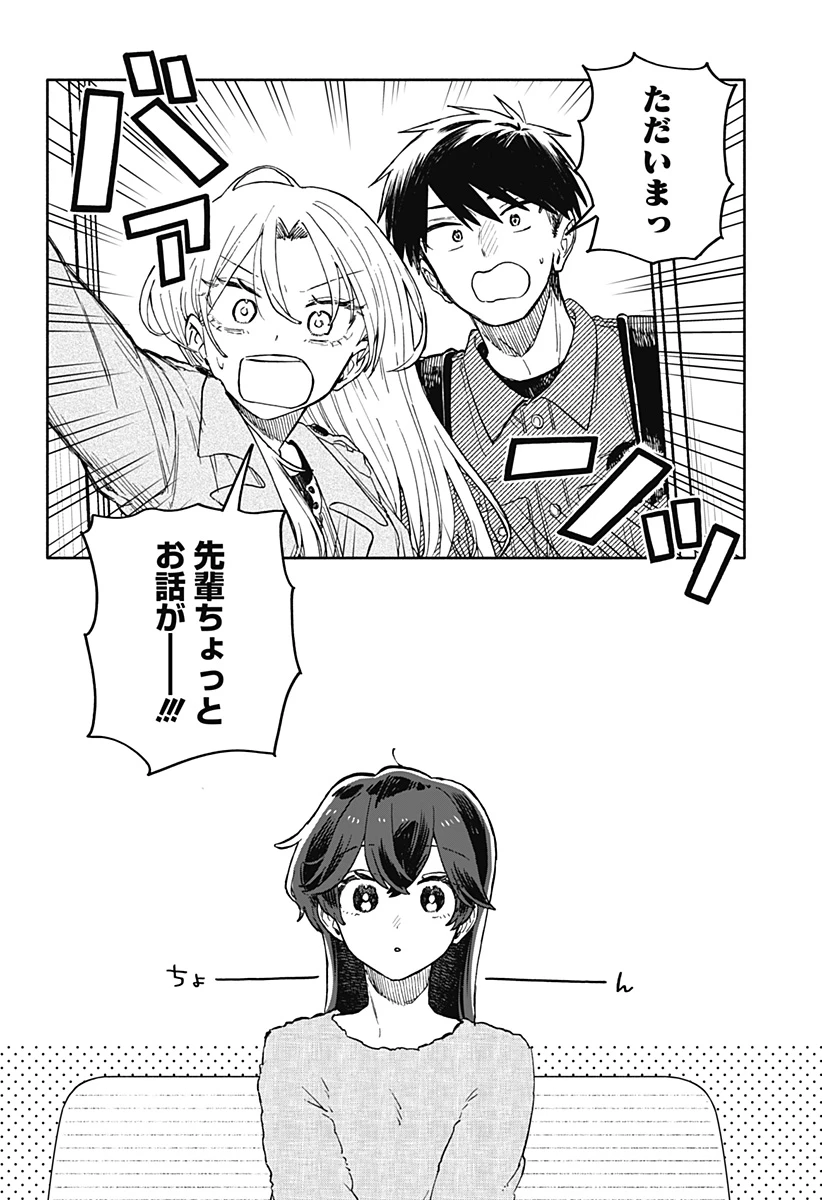 クソ女に幸あれ 第106話 - 14