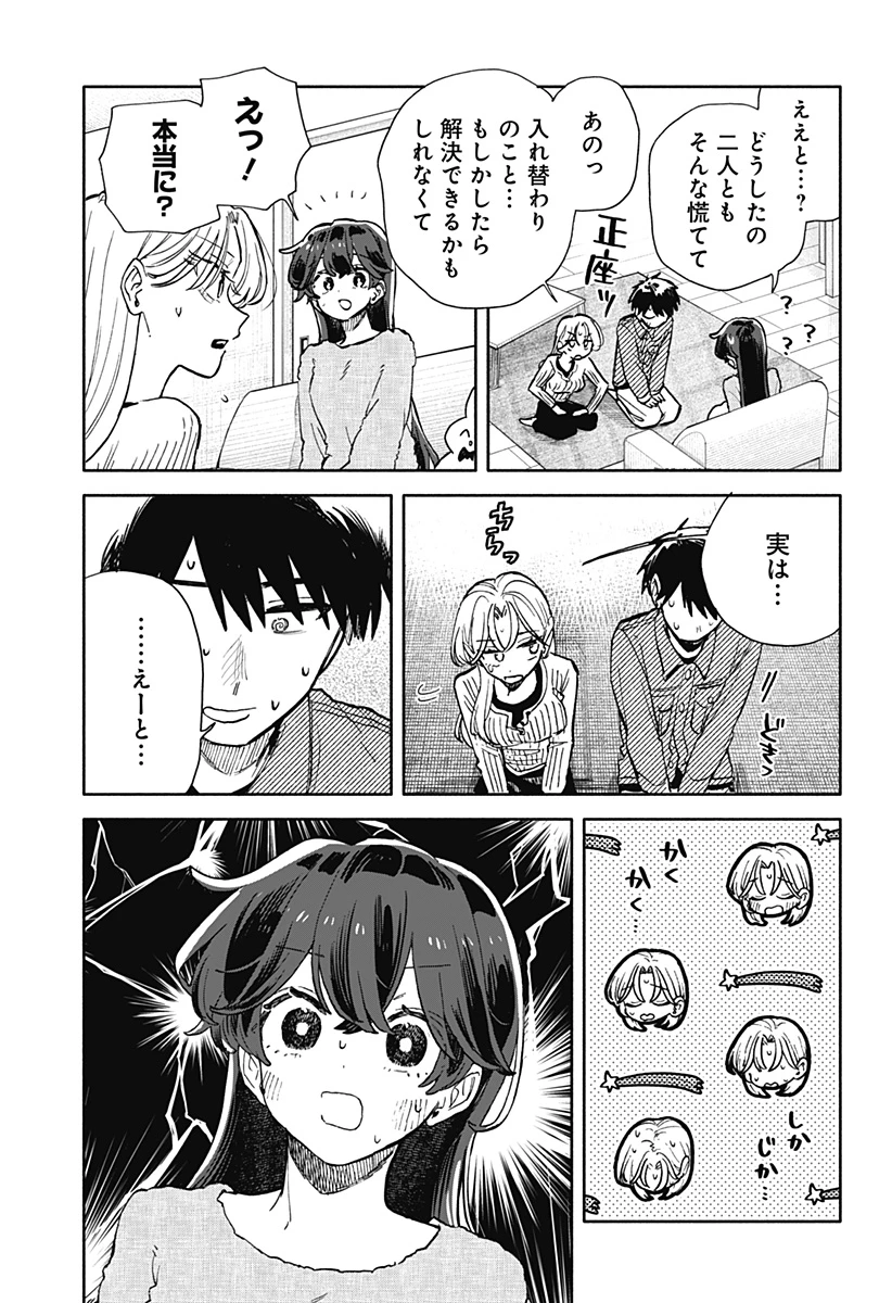 クソ女に幸あれ 第106話 - 15