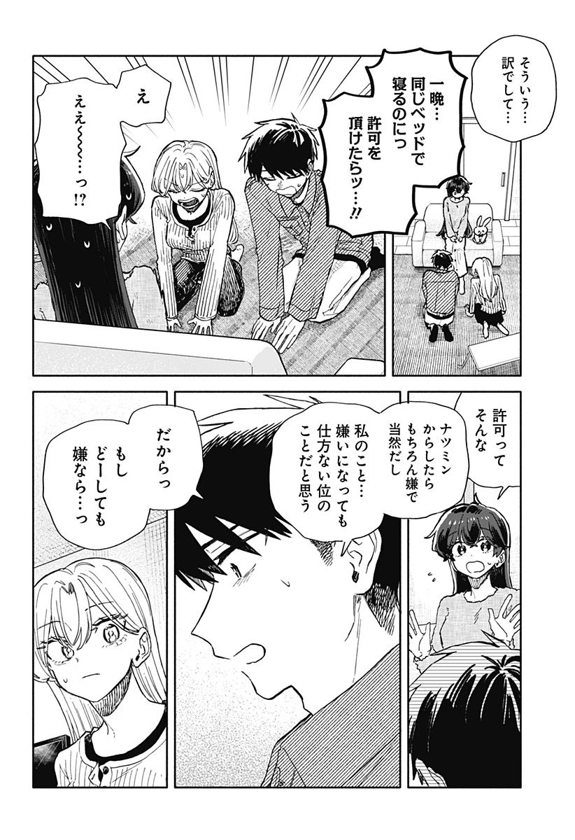 クソ女に幸あれ 第106話 - 16