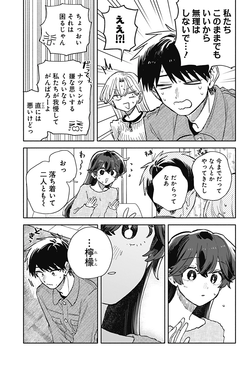 クソ女に幸あれ 第106話 - 17