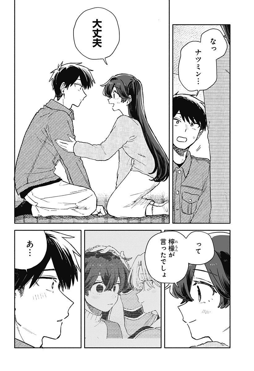 クソ女に幸あれ 第106話 - 18