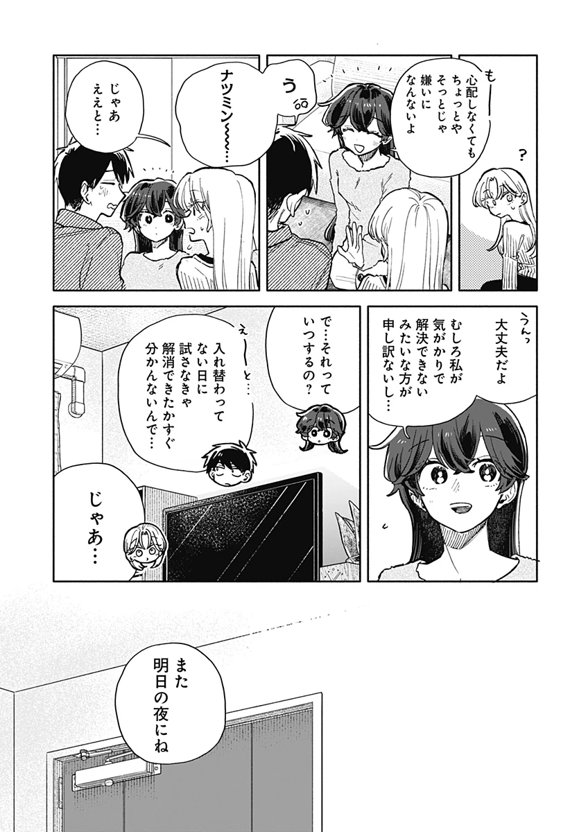 クソ女に幸あれ 第106話 - 19