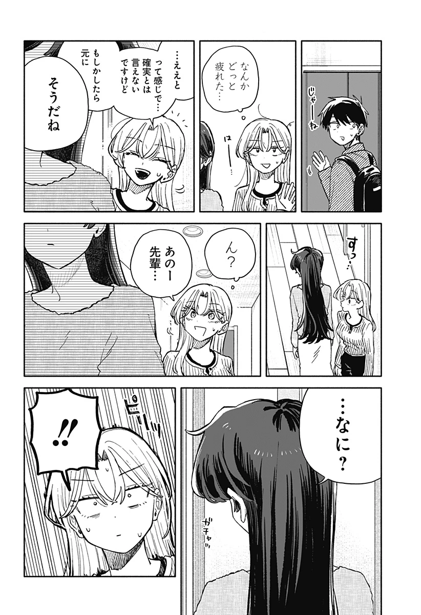 クソ女に幸あれ 第106話 - 20
