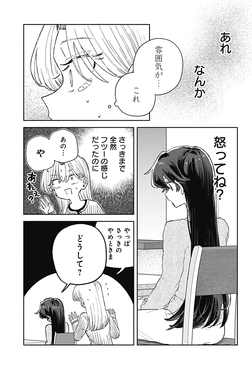 クソ女に幸あれ 第106話 - 21